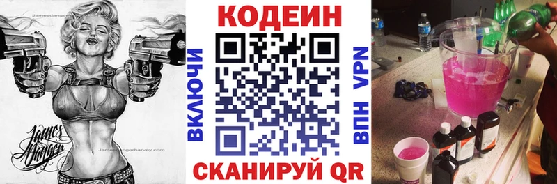 Codein напиток Lean (лин)  Гаврилов Посад 